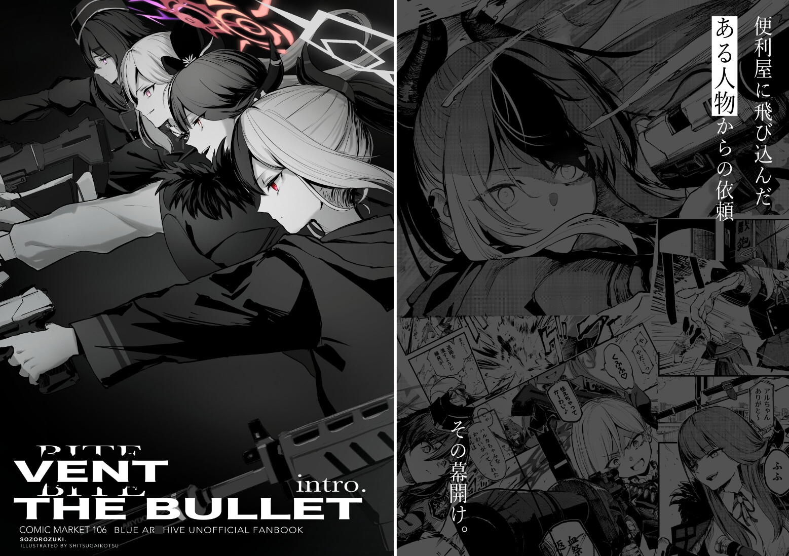 VENT THE BULLET intro. 画像1