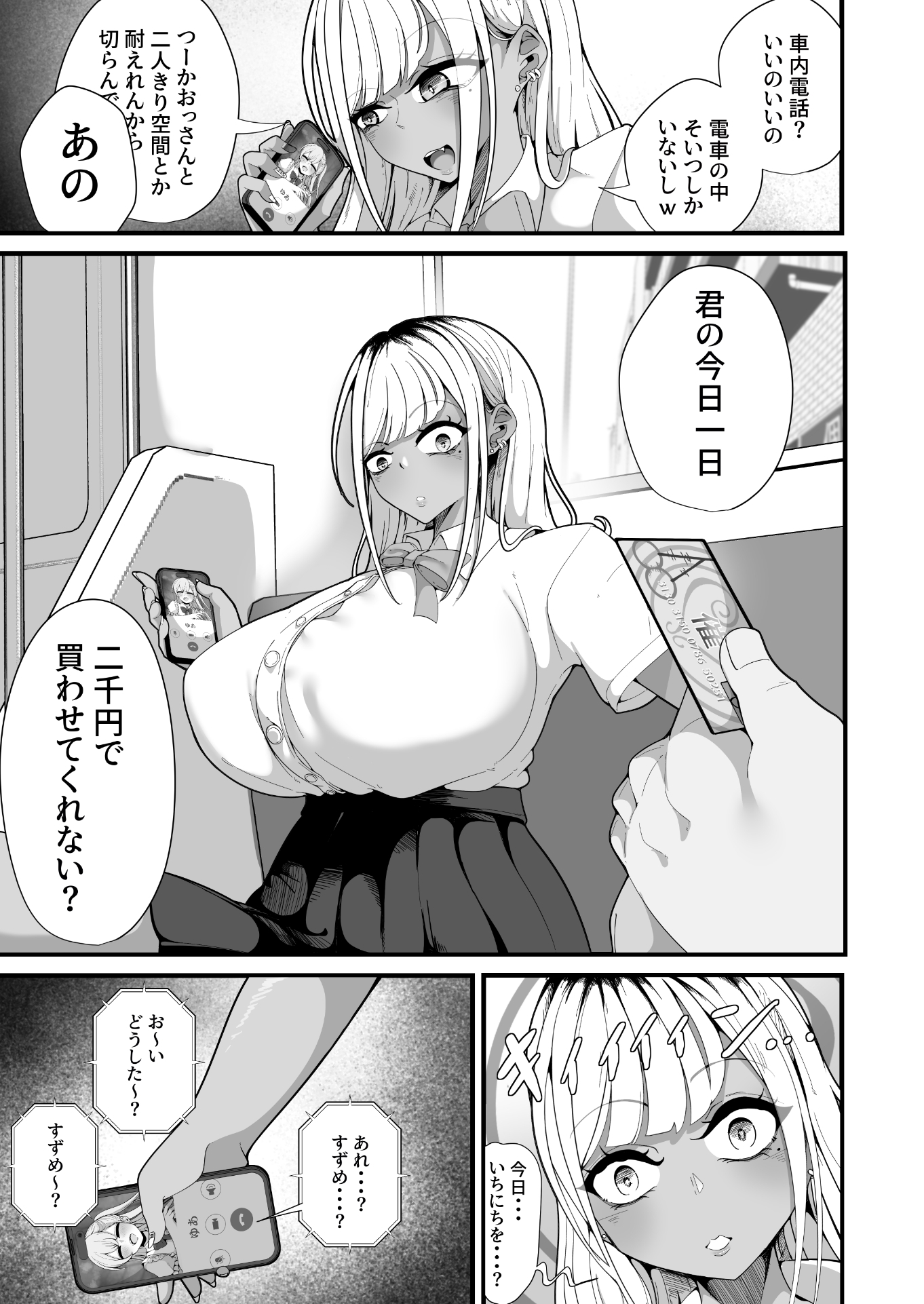 「支払いはクレカで!」3 ~比奈星すずめ編~ 画像2