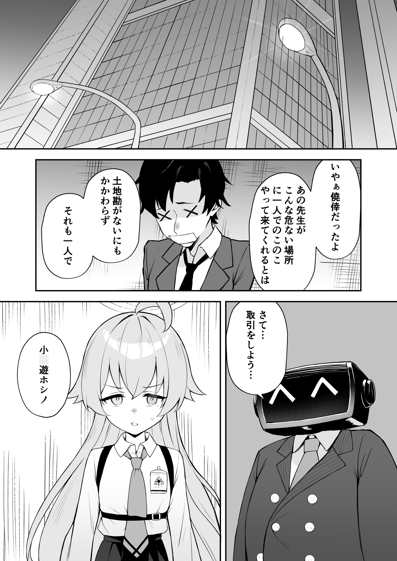被験体 小◯遊ホシノ 画像1