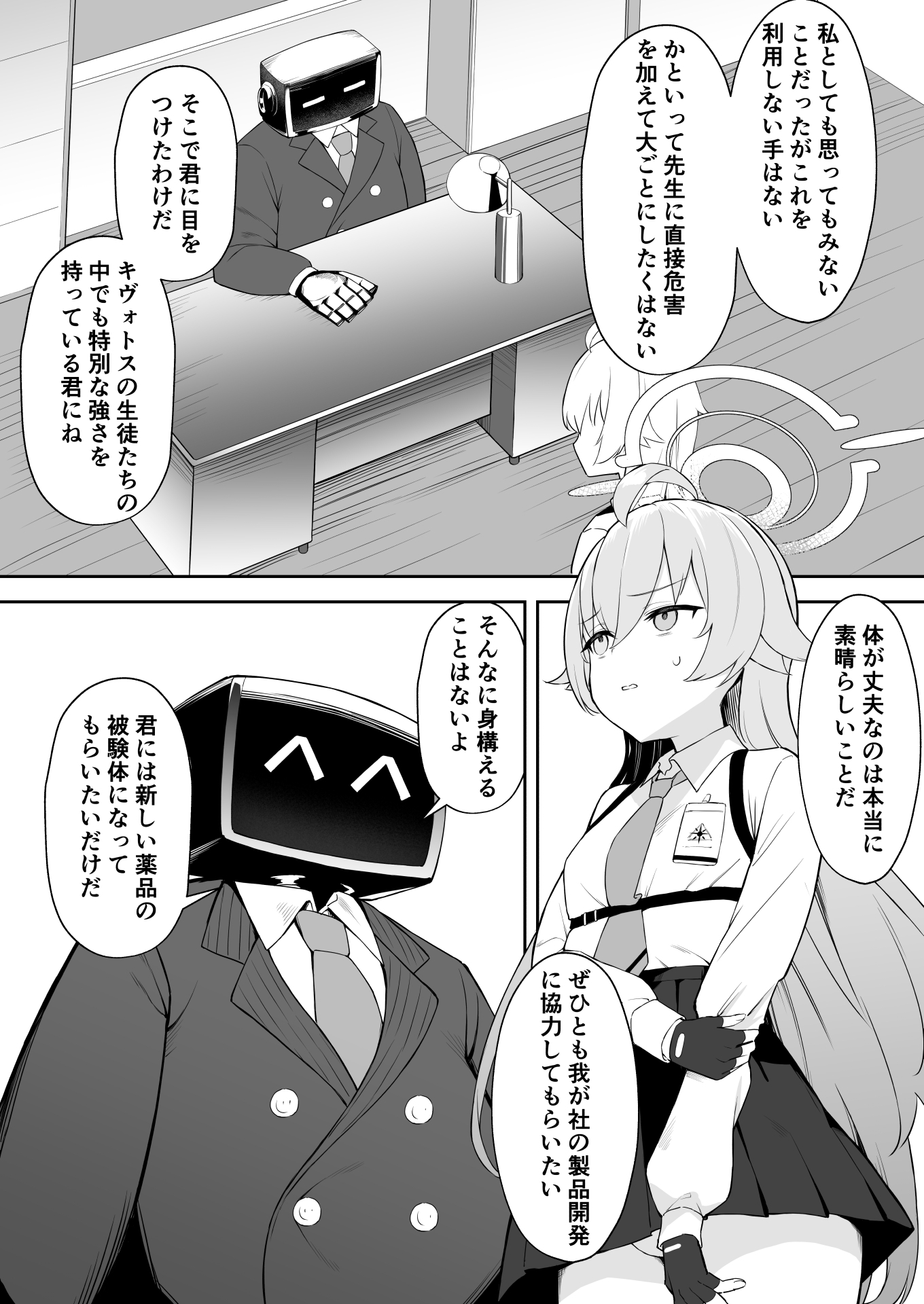 被験体 小◯遊ホシノ 画像2