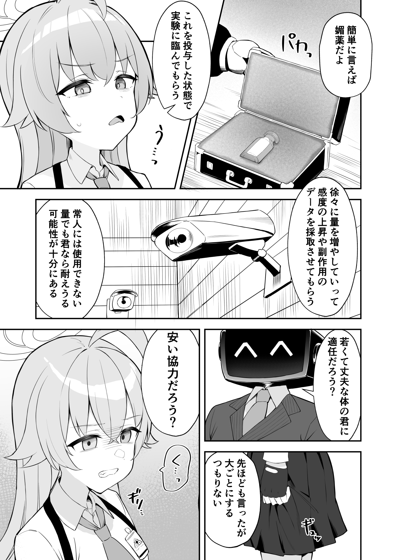 被験体 小◯遊ホシノ 画像3