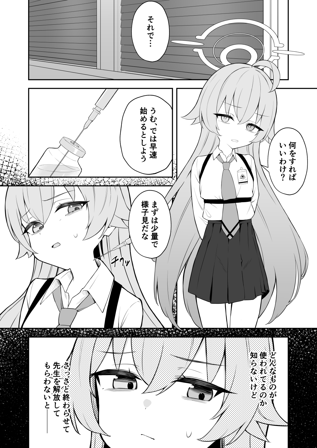 被験体 小◯遊ホシノ 画像4