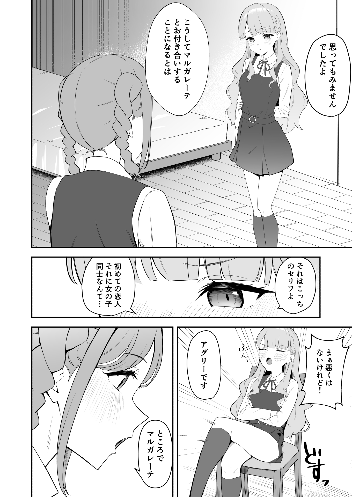とまマル日記 画像4