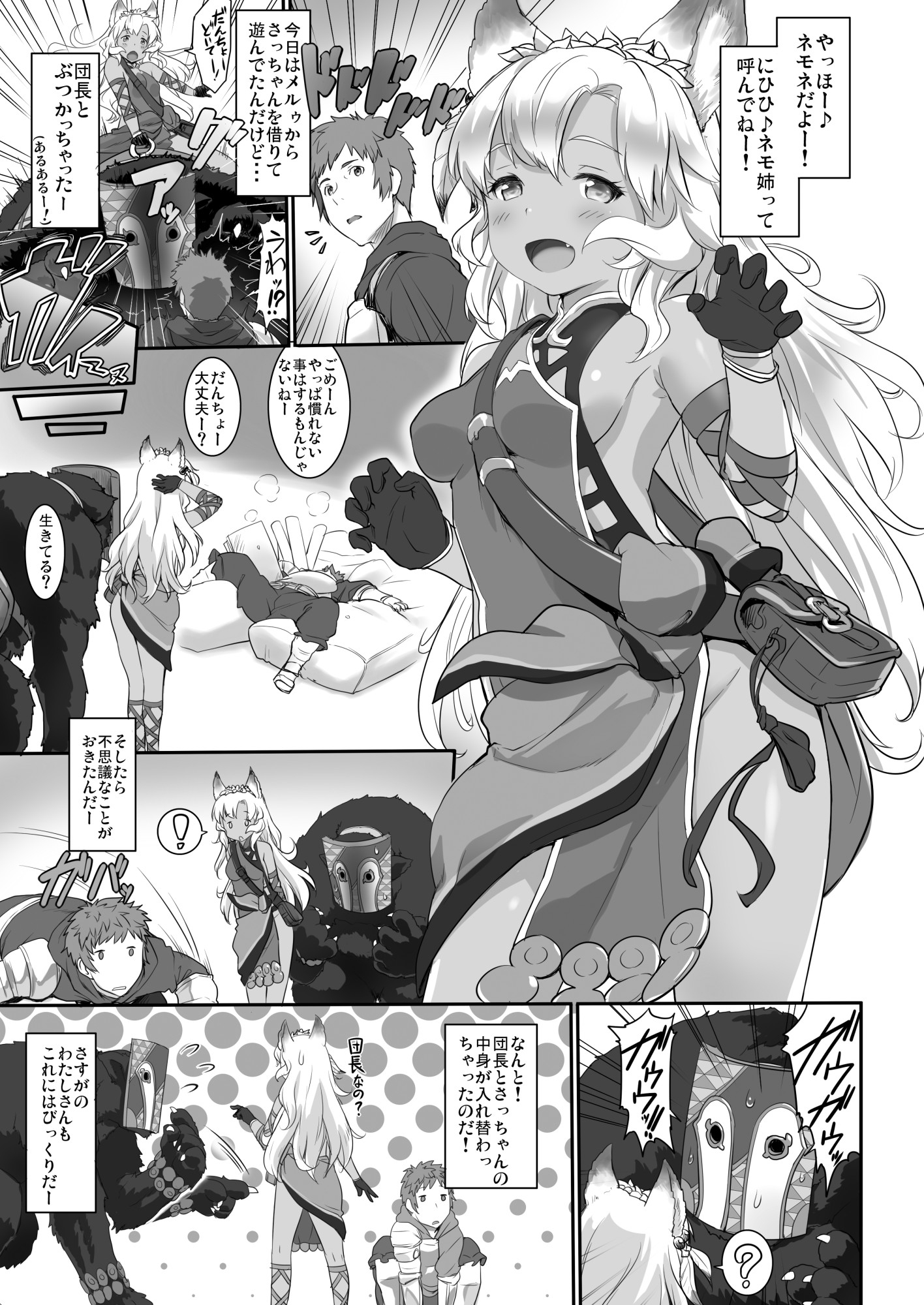 GRANCHANGE FANTASY 画像1