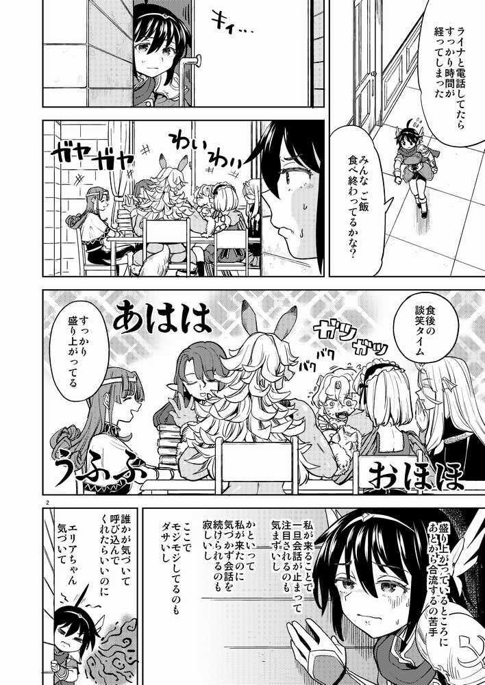 女勇者に転生したら魔族の妻が5人もいるらしい8 画像1