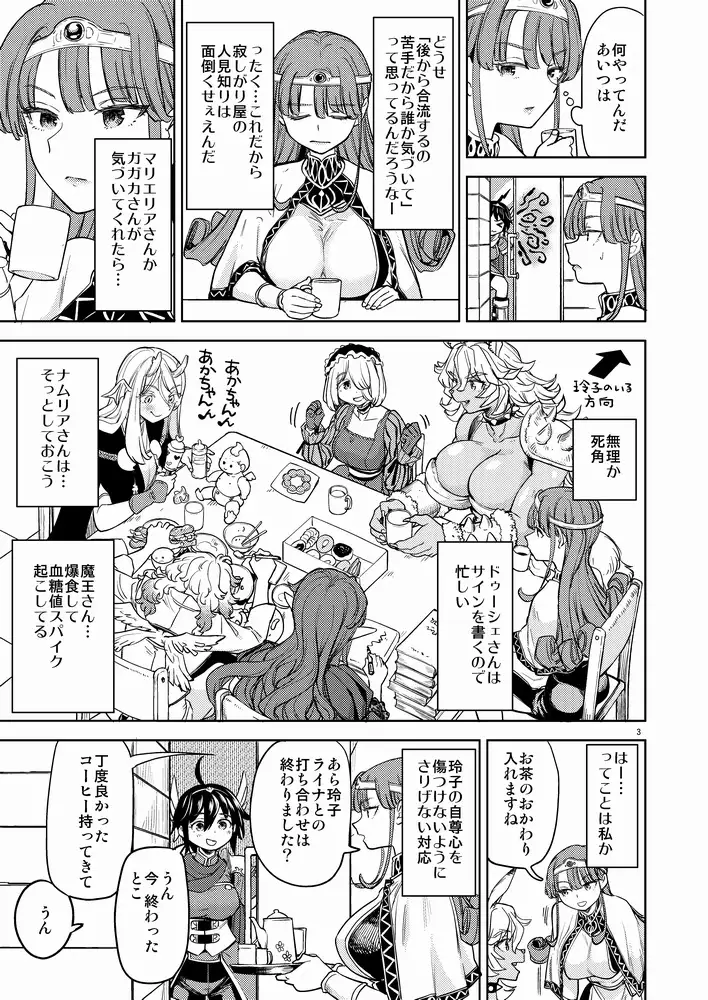 女勇者に転生したら魔族の妻が5人もいるらしい8 サンプル画像 2