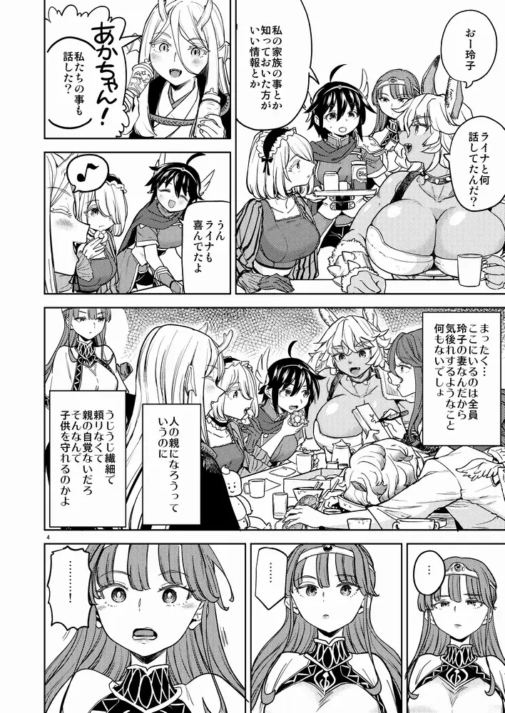 女勇者に転生したら魔族の妻が5人もいるらしい8 サンプル画像 3