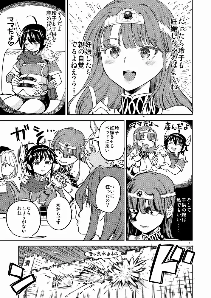 女勇者に転生したら魔族の妻が5人もいるらしい8 サンプル画像 4
