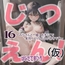 【実演風作品】はなだて まひろ じつえん!(仮)16 ~みなさんと一緒におま♡こで 気持ちよくなるのが好きです~