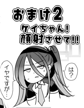 ケイちゃんと秘めごと 画像7