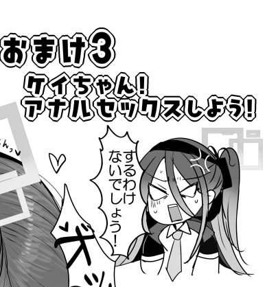 ケイちゃんと秘めごと 画像8