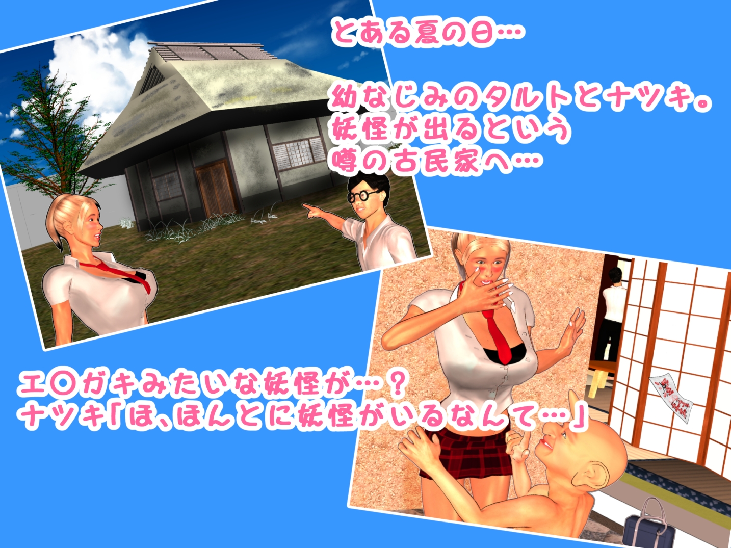 幼なじみギャルとエロ妖怪の古民家へ 真夏の寝取られピーピング 画像1