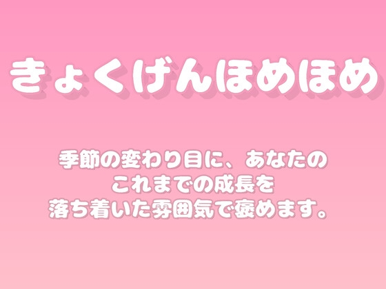 【褒めるシリーズ】季節の変わり目の成長を褒める時間 [みかんひろい]