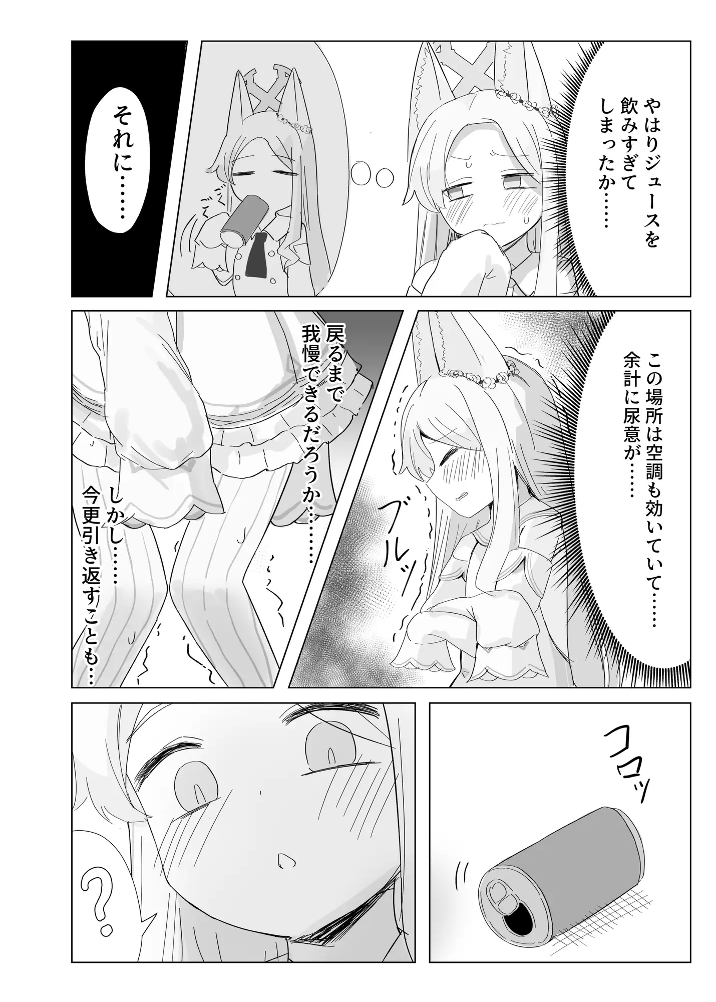 おもらしティーパーティー 2枚目