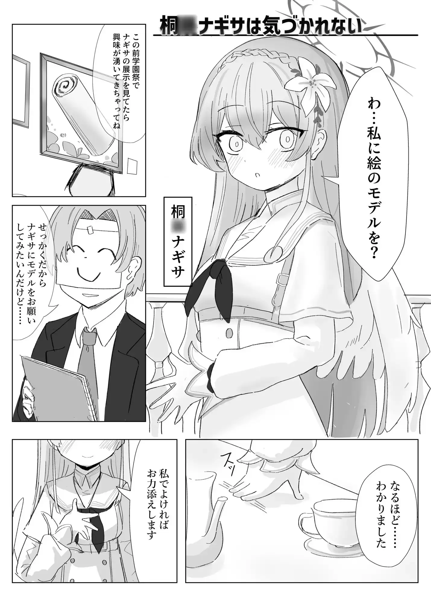 おもらしティーパーティー 3枚目