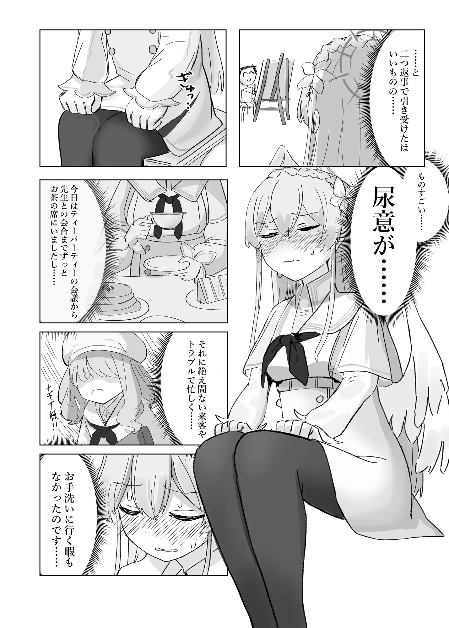 おもらしティーパーティー 4枚目