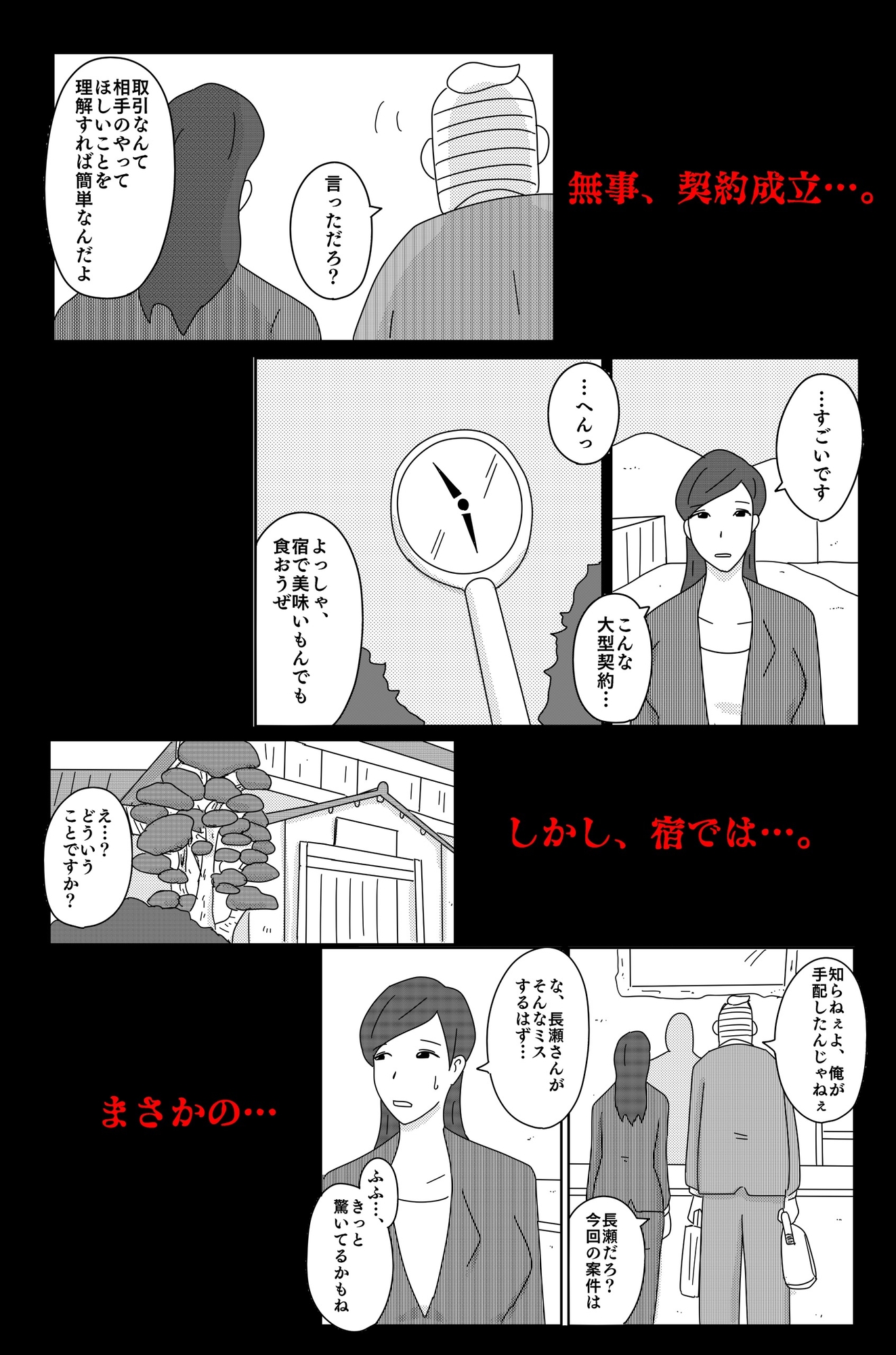 カクシゴト 後篇 画像3