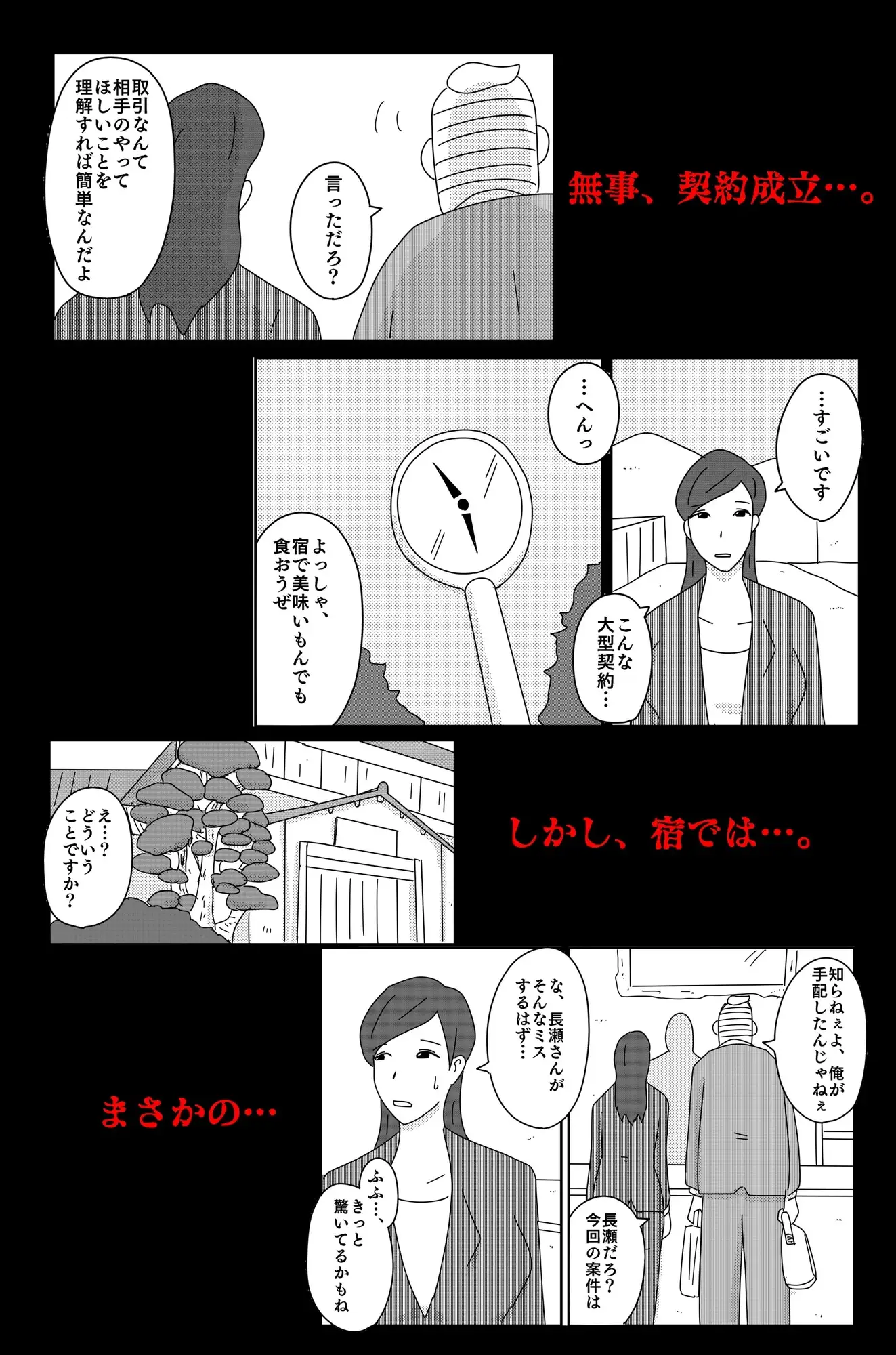 カクシゴト 後篇 3枚目