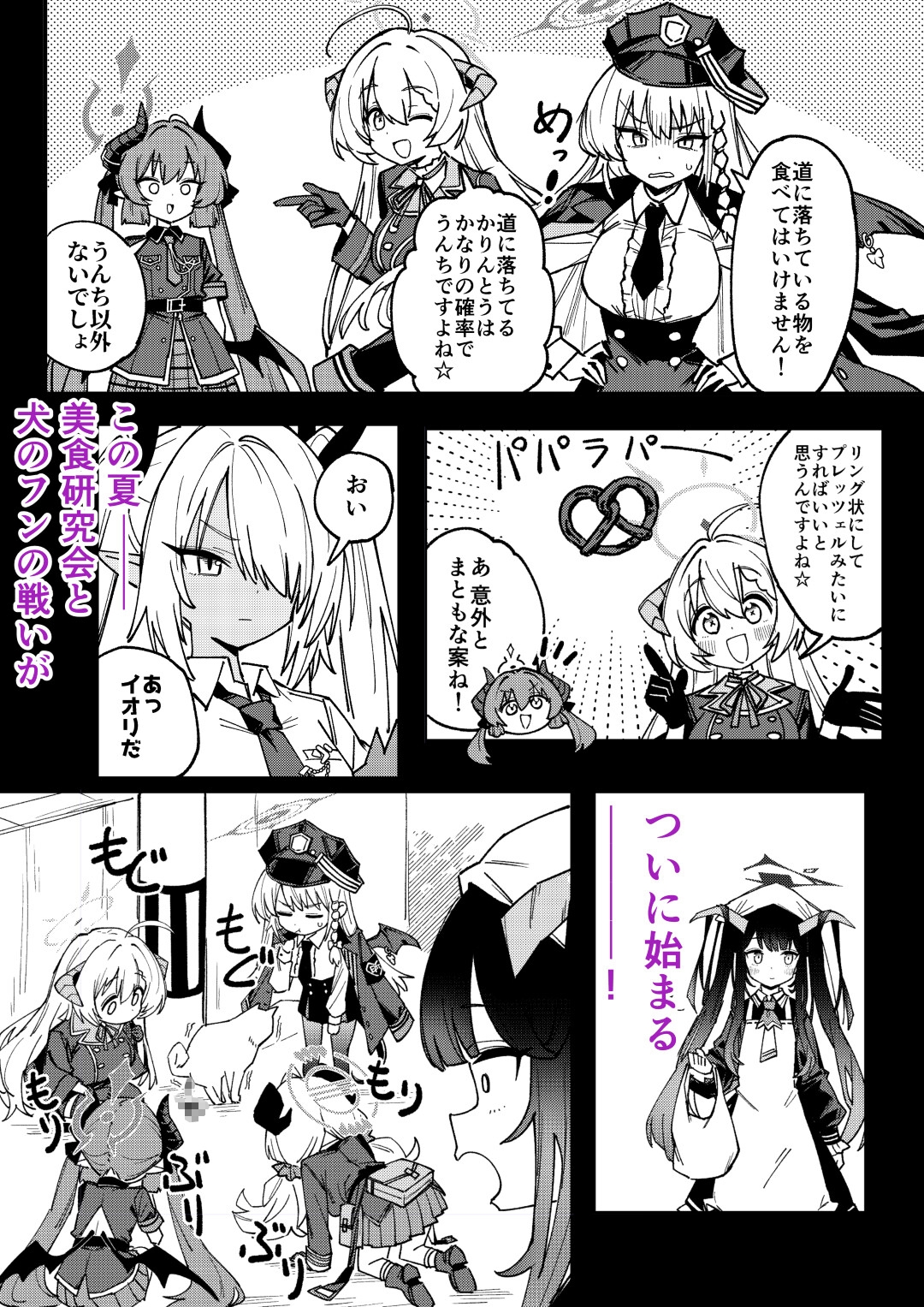 美食研究会VS犬のフン 画像2
