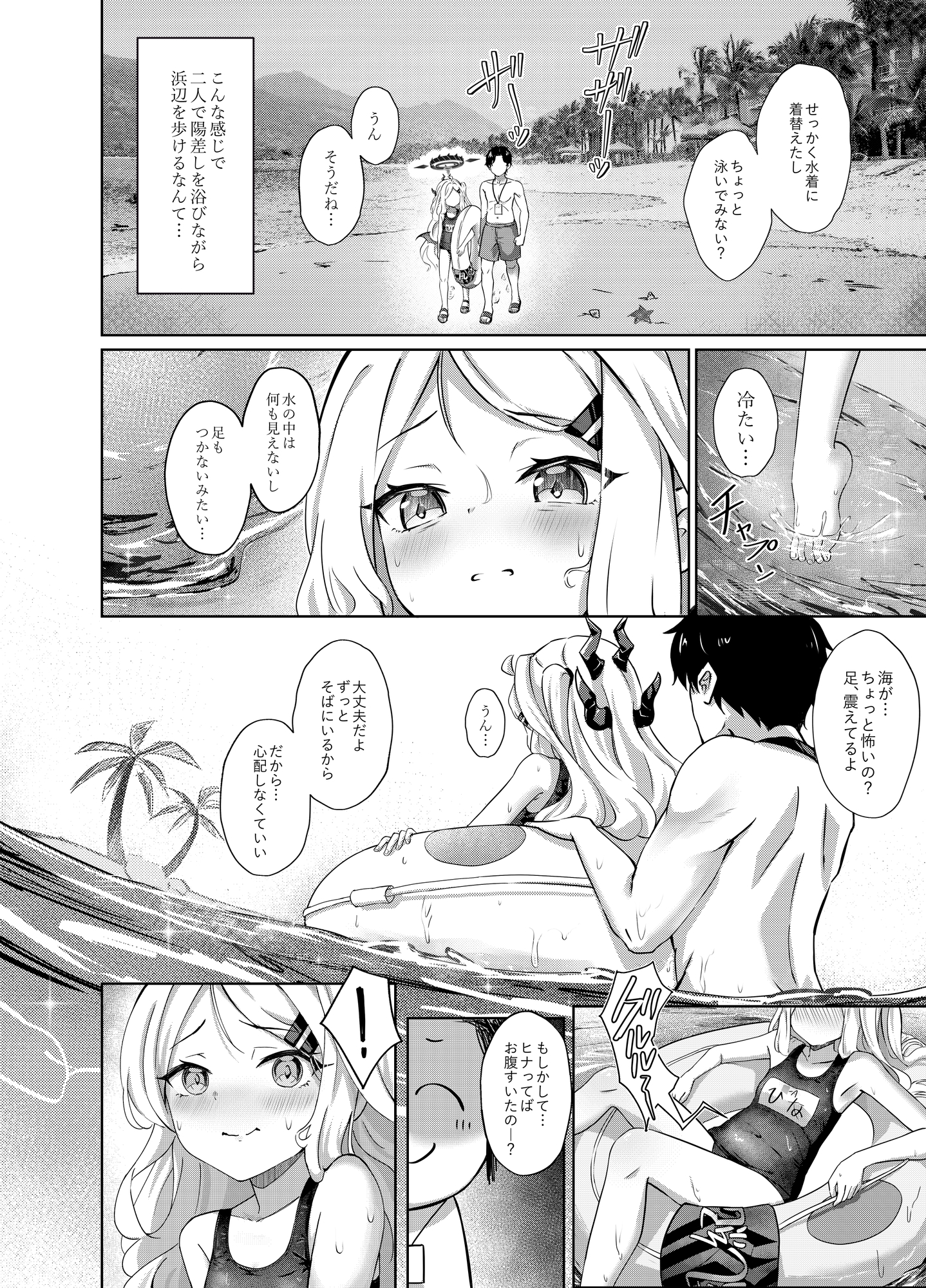 夏晴れ、高波に注意、先生 画像1