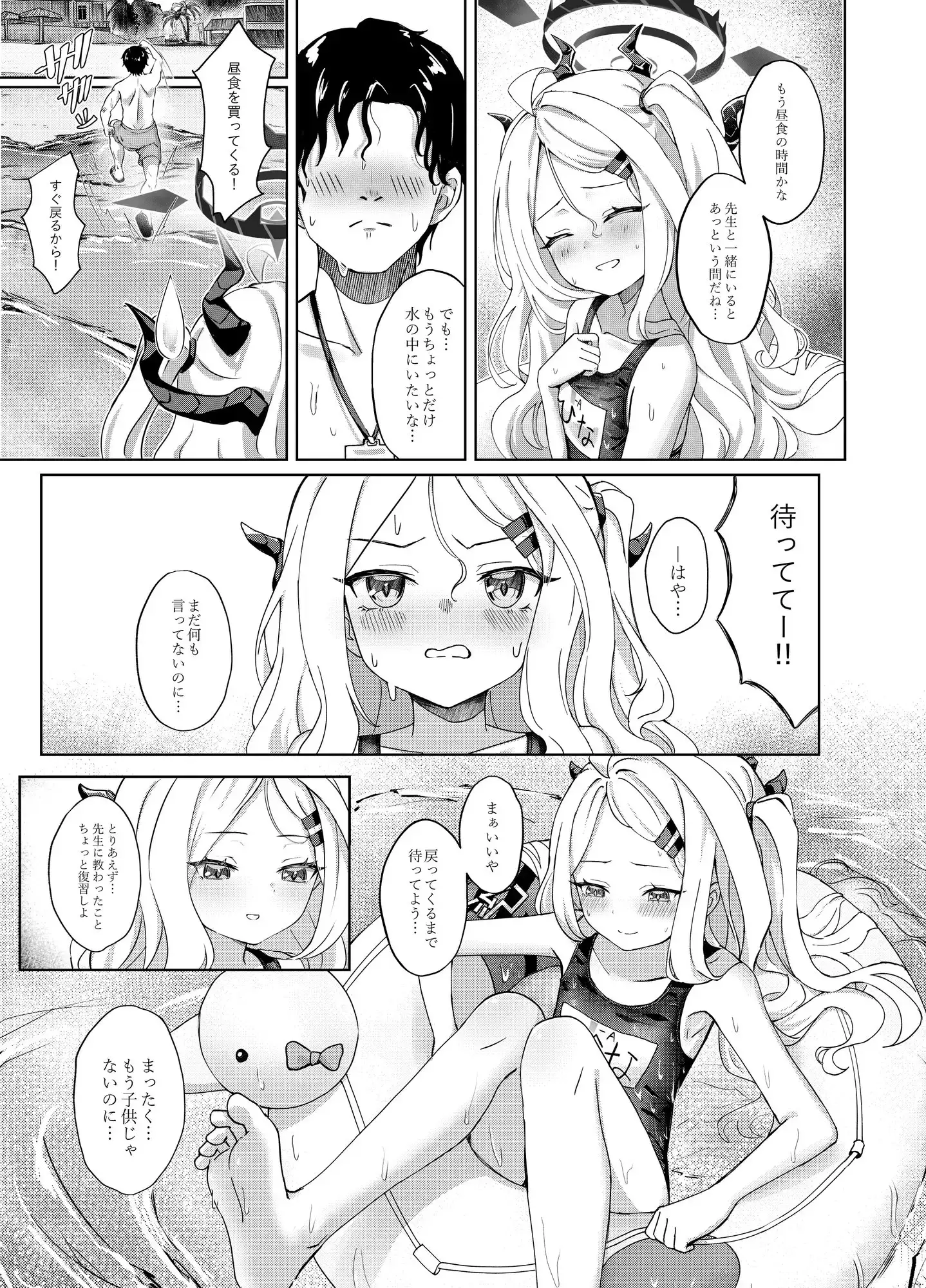 夏晴れ、高波に注意、先生 2枚目