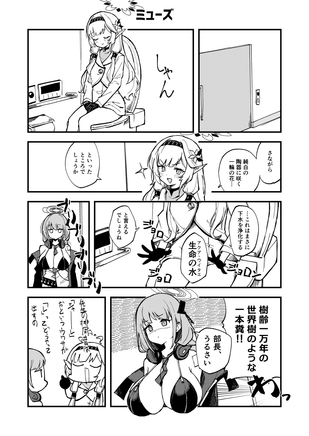 ブルアカサドンランジ! 画像1