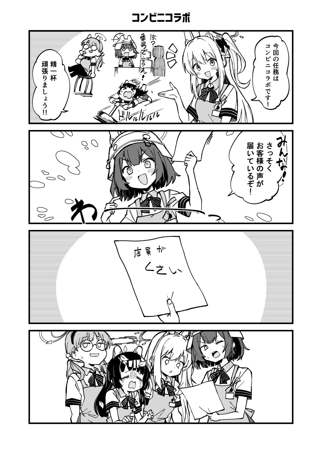 ブルアカサドンランジ! 画像2
