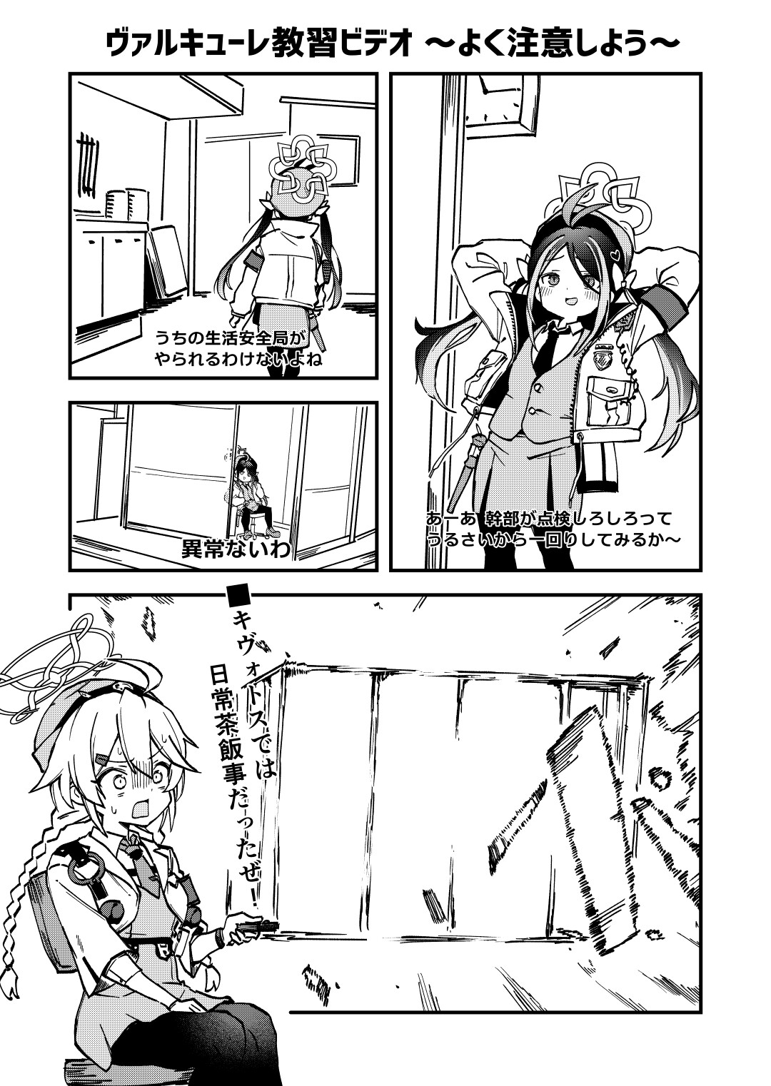 ブルアカサドンランジ! 画像3