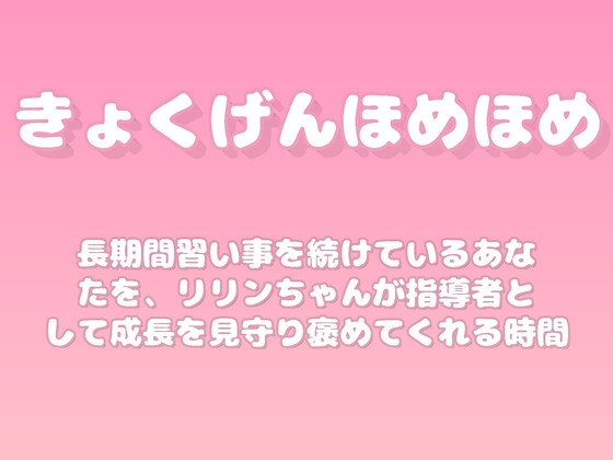 【褒めるシリーズ】習い事継続努力褒め時間 [みかんひろい]