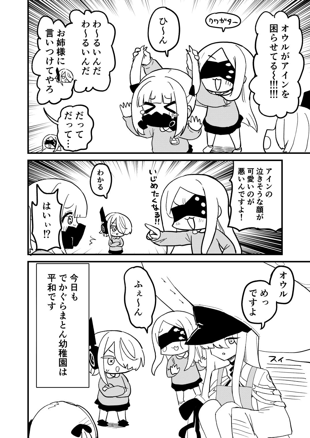 でかぐらまとん幼稚園 画像2
