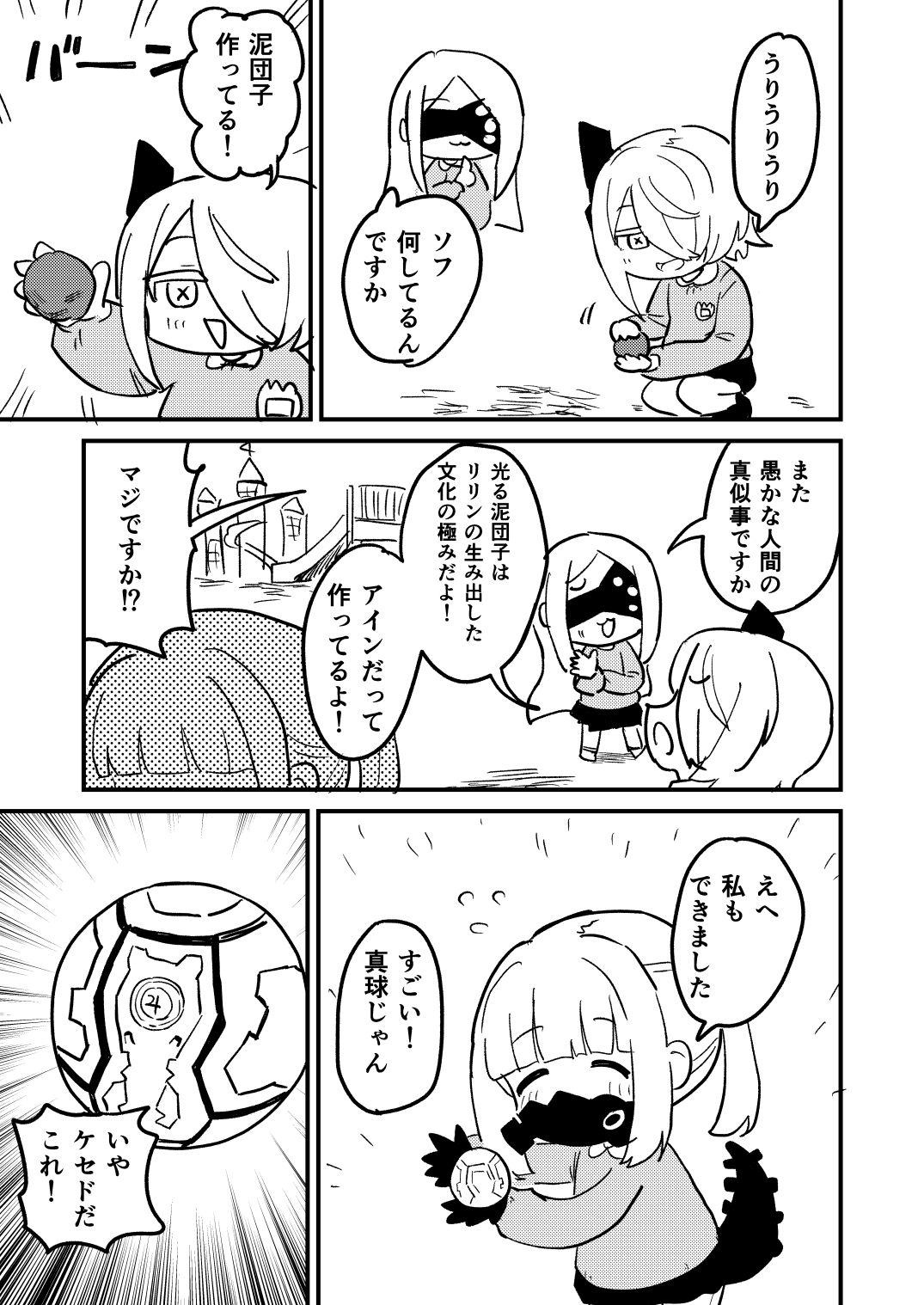 でかぐらまとん幼稚園 画像3