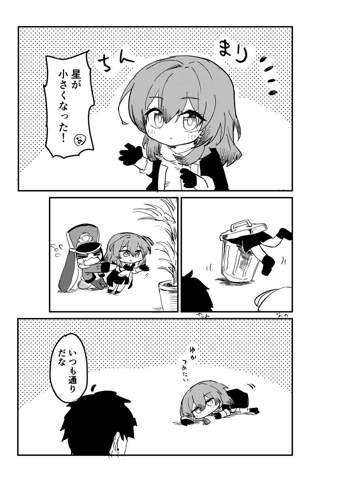 星穹列車業務日報 画像1