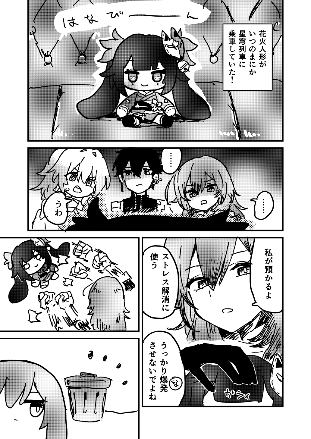 星穹列車業務日報 画像2
