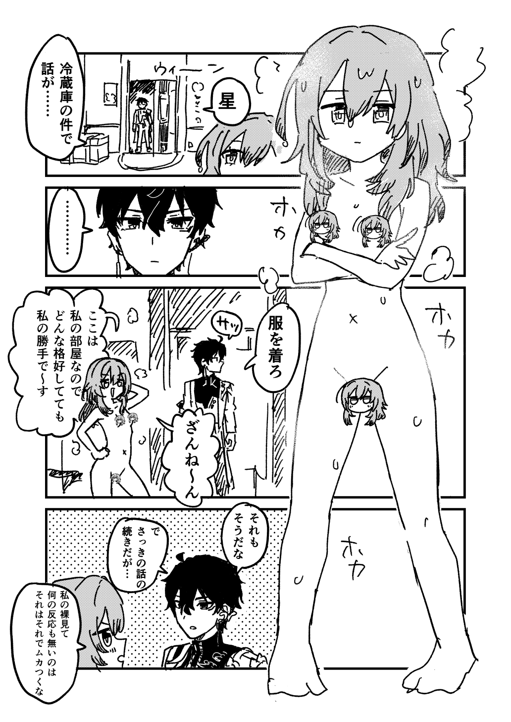 星穹列車業務日報 画像3