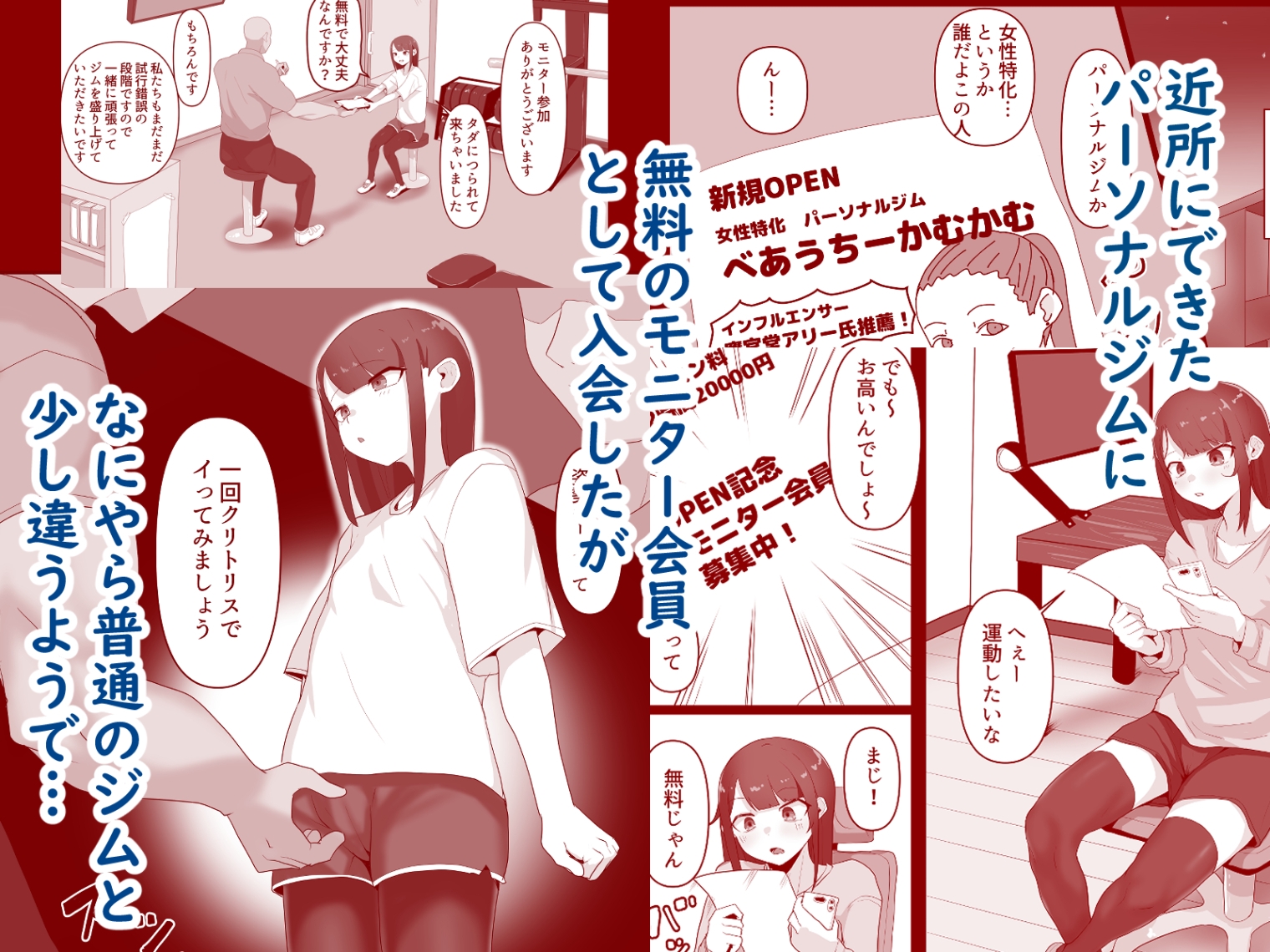 ジム入会したらムキムキマッチョにイカされまくった話 入会編 画像1