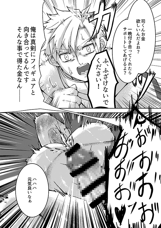 お金欲しいんだよね? 画像1