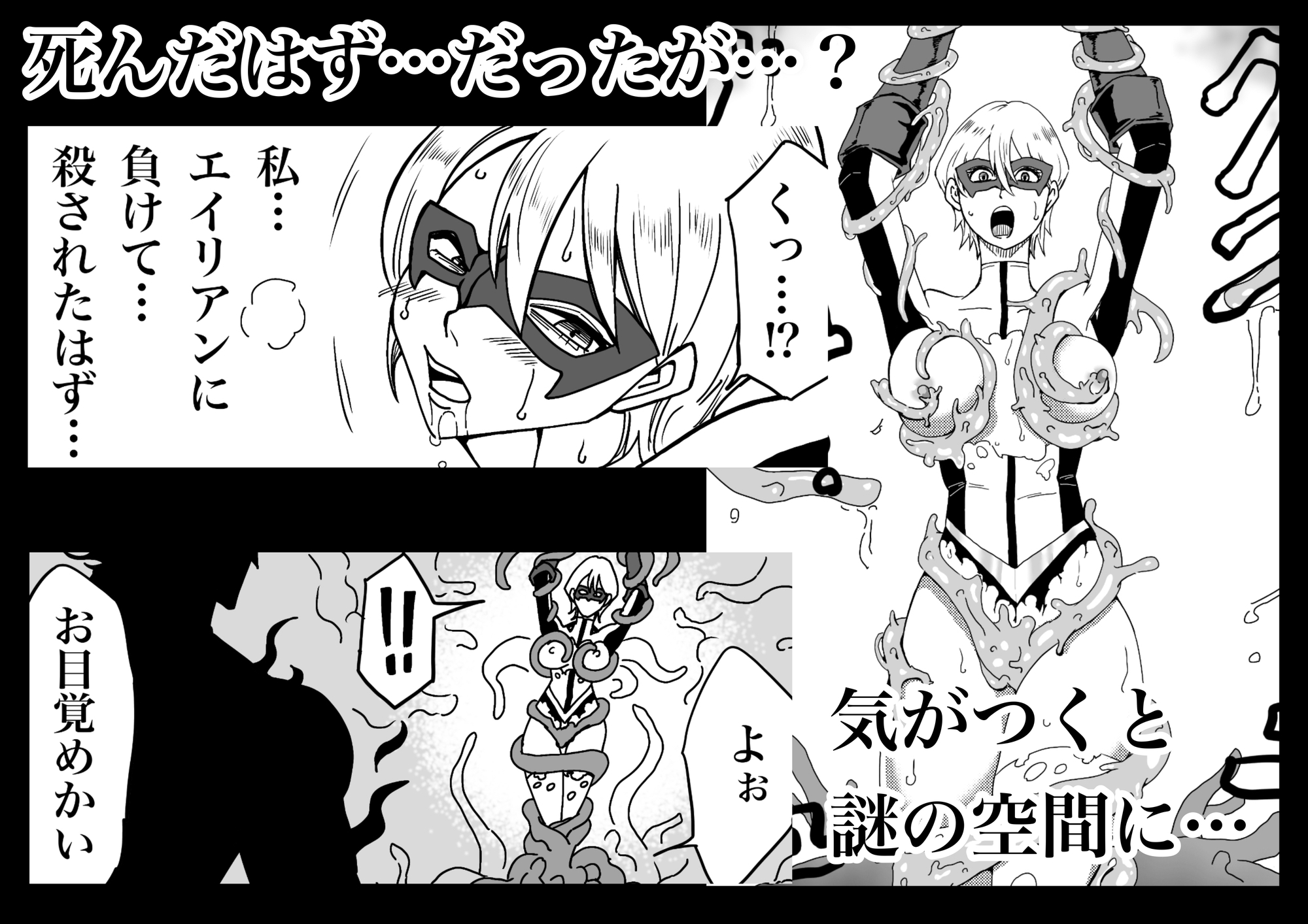 ヒロインピンチ〜異次元からの来訪者〜前編 画像2