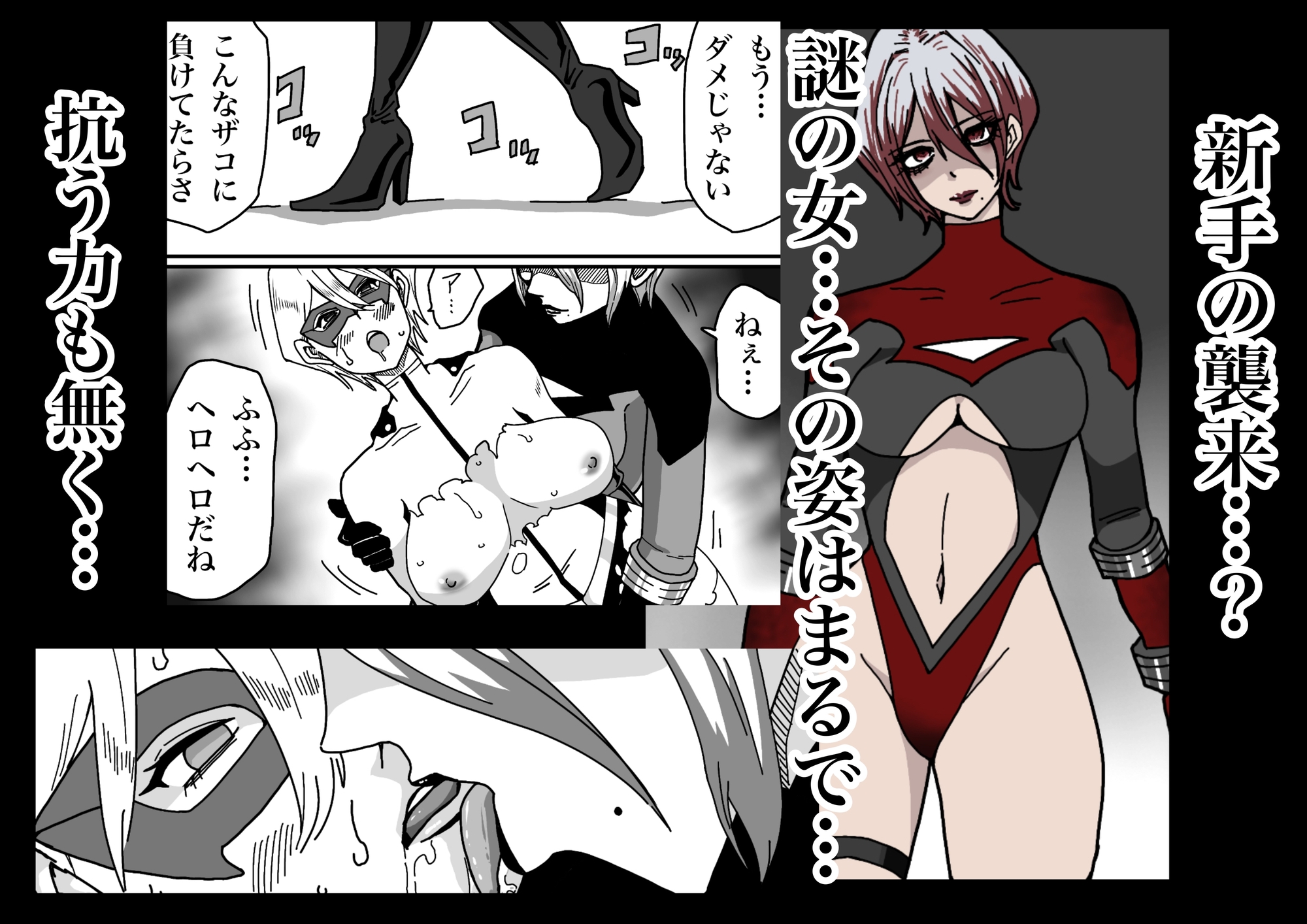 ヒロインピンチ〜異次元からの来訪者〜前編 画像5