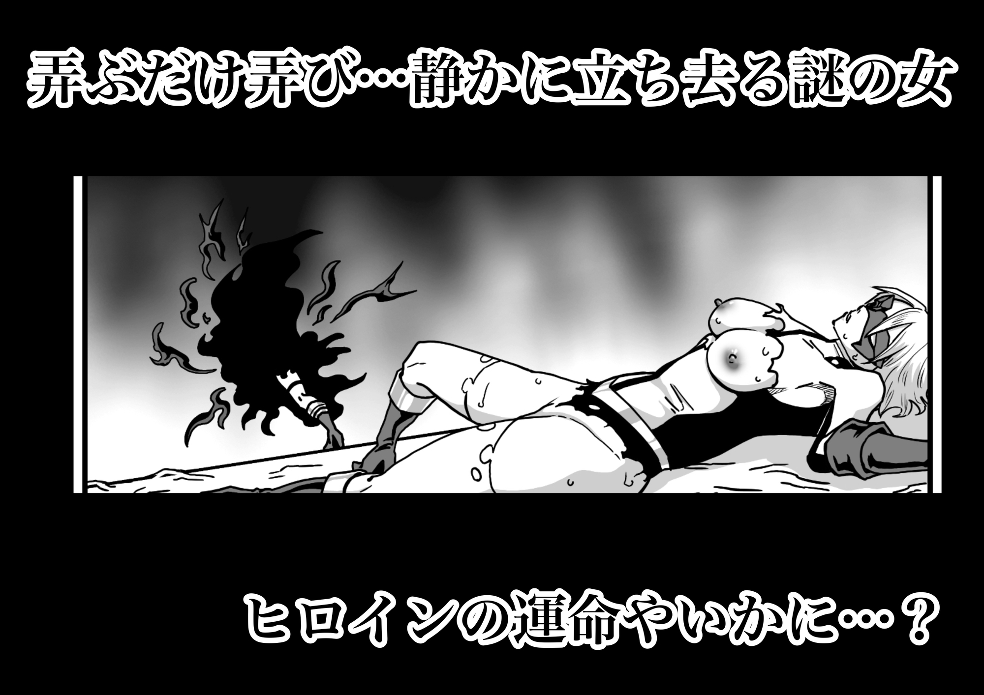 ヒロインピンチ〜異次元からの来訪者〜前編 画像7