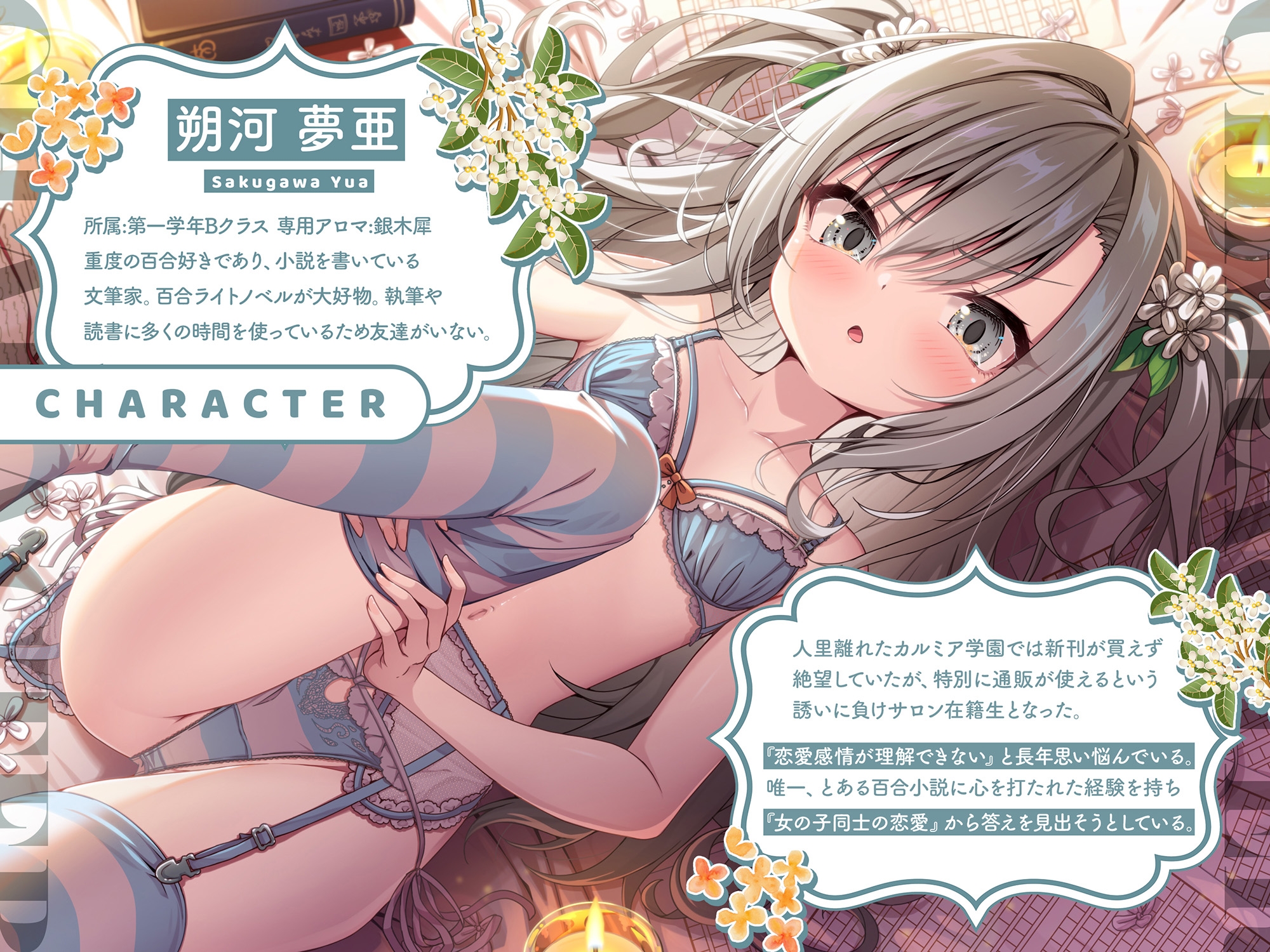 【百合ASMR】寄宿舎エステサロン 蜜月の灯りV -朔河夢亜コース- 画像1