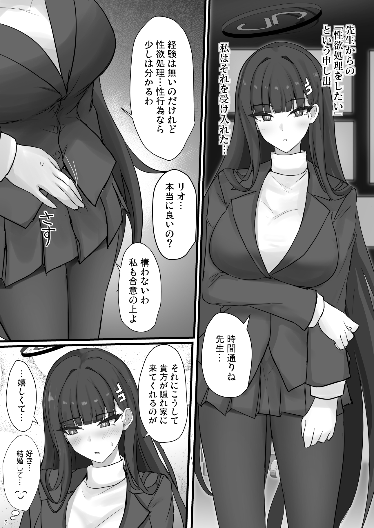 リオに好きなだけ 画像1