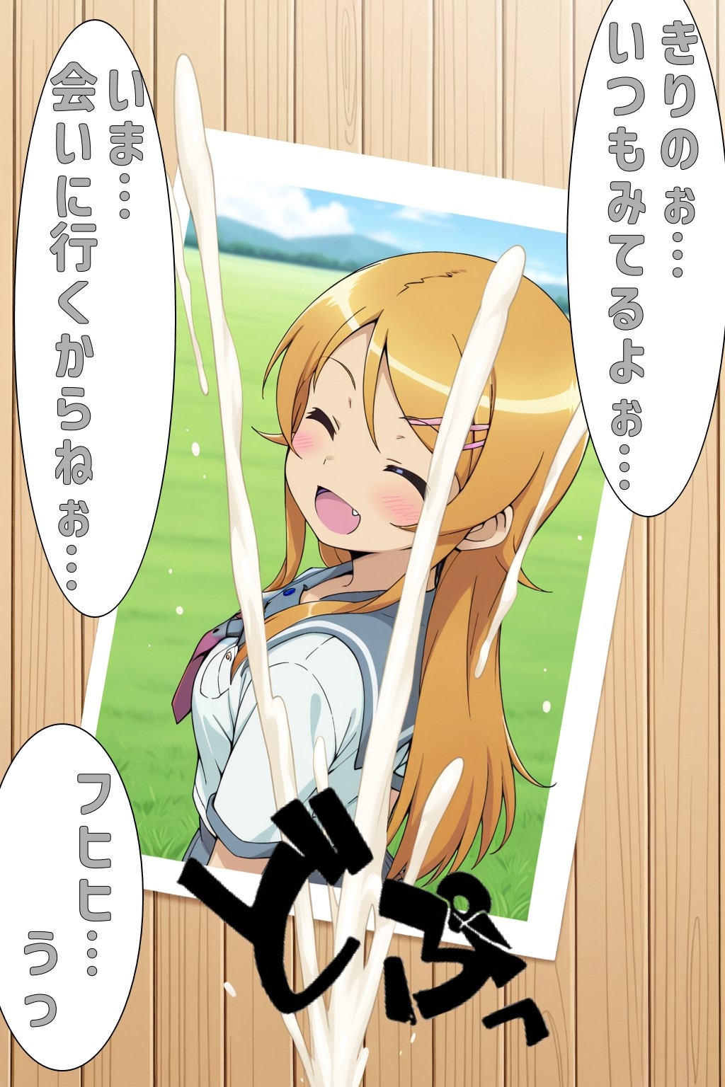 おれいも(ストーカー編)2