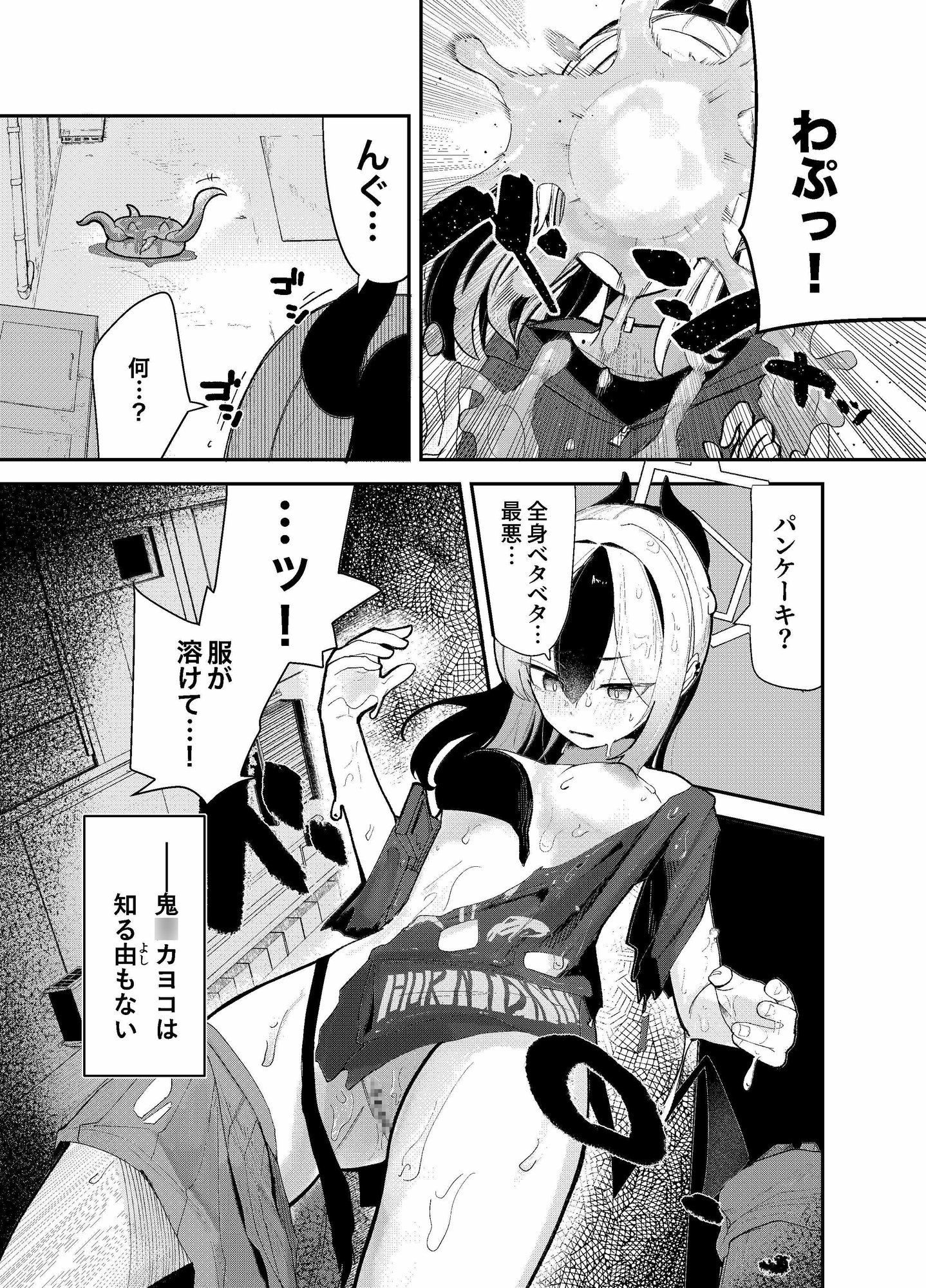 パンケーキに負けた鬼○カヨコが触手姦の末どろどろバターになる本 画像2