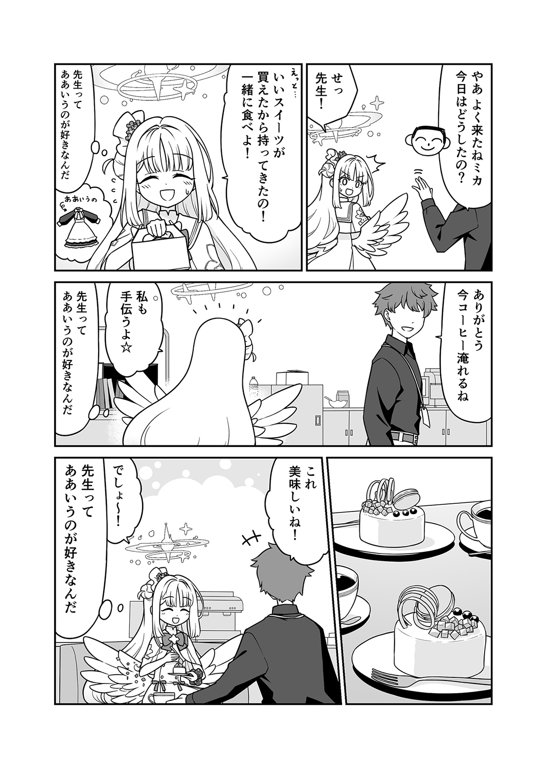 ミカ、メイドさんになる。 画像3