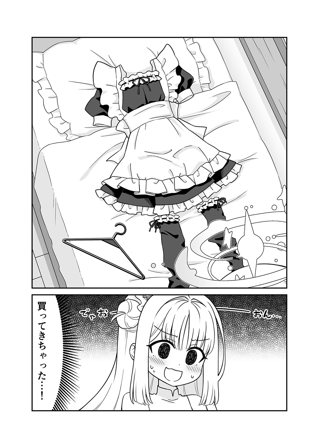 ミカ、メイドさんになる。 画像5