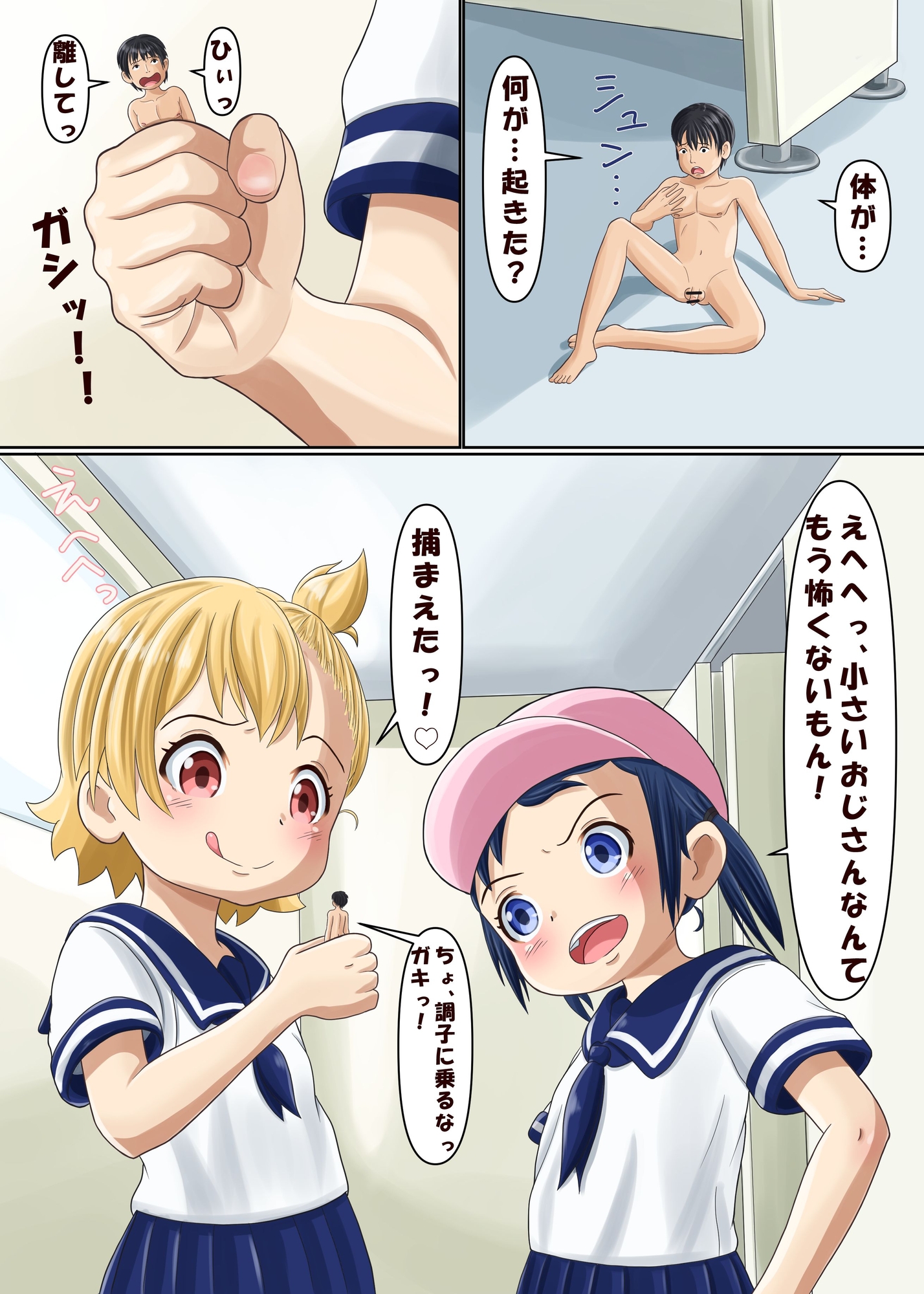 食べられてたまるかっ！ 画像3
