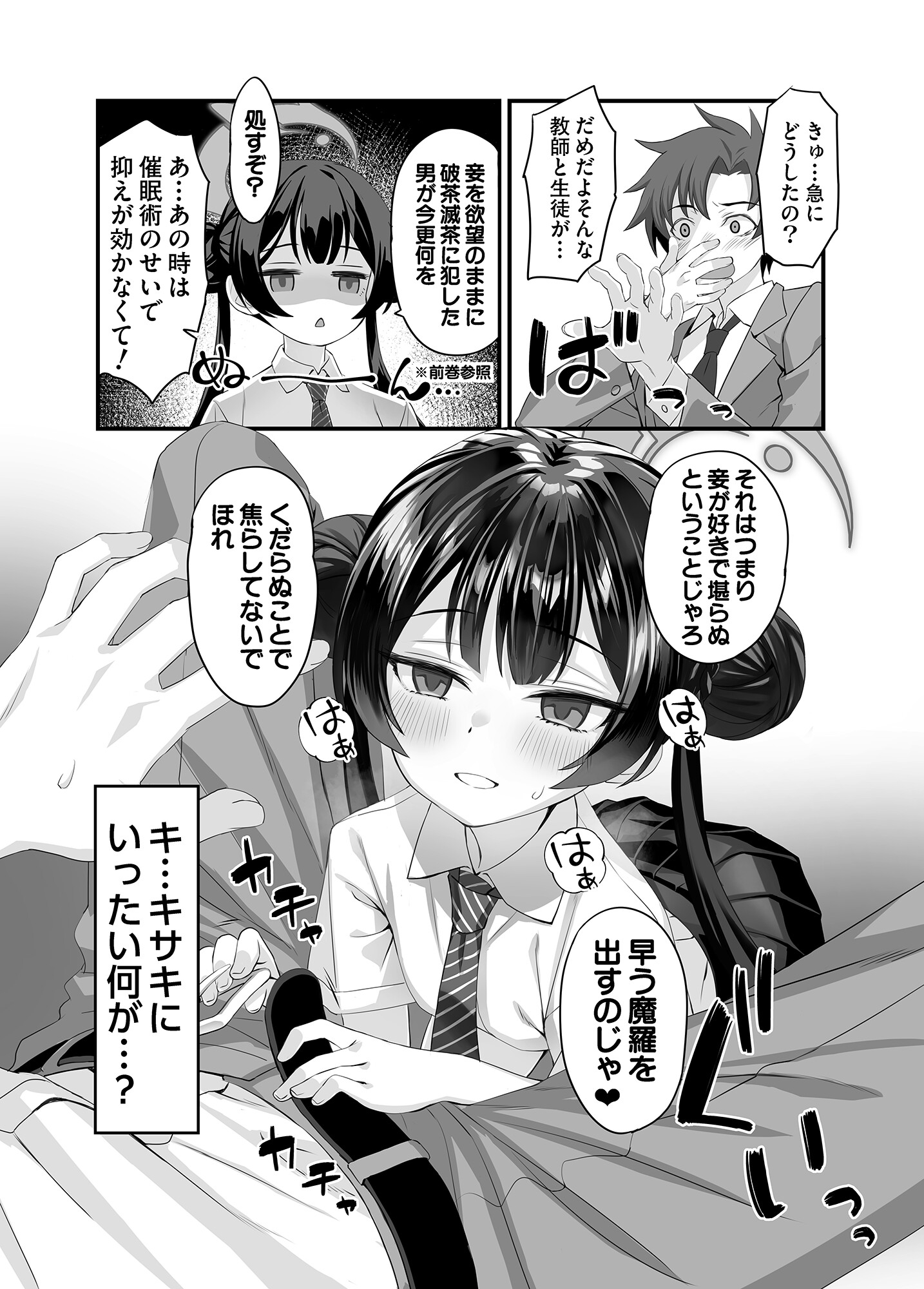 ああっ門主さまっっ2 画像3