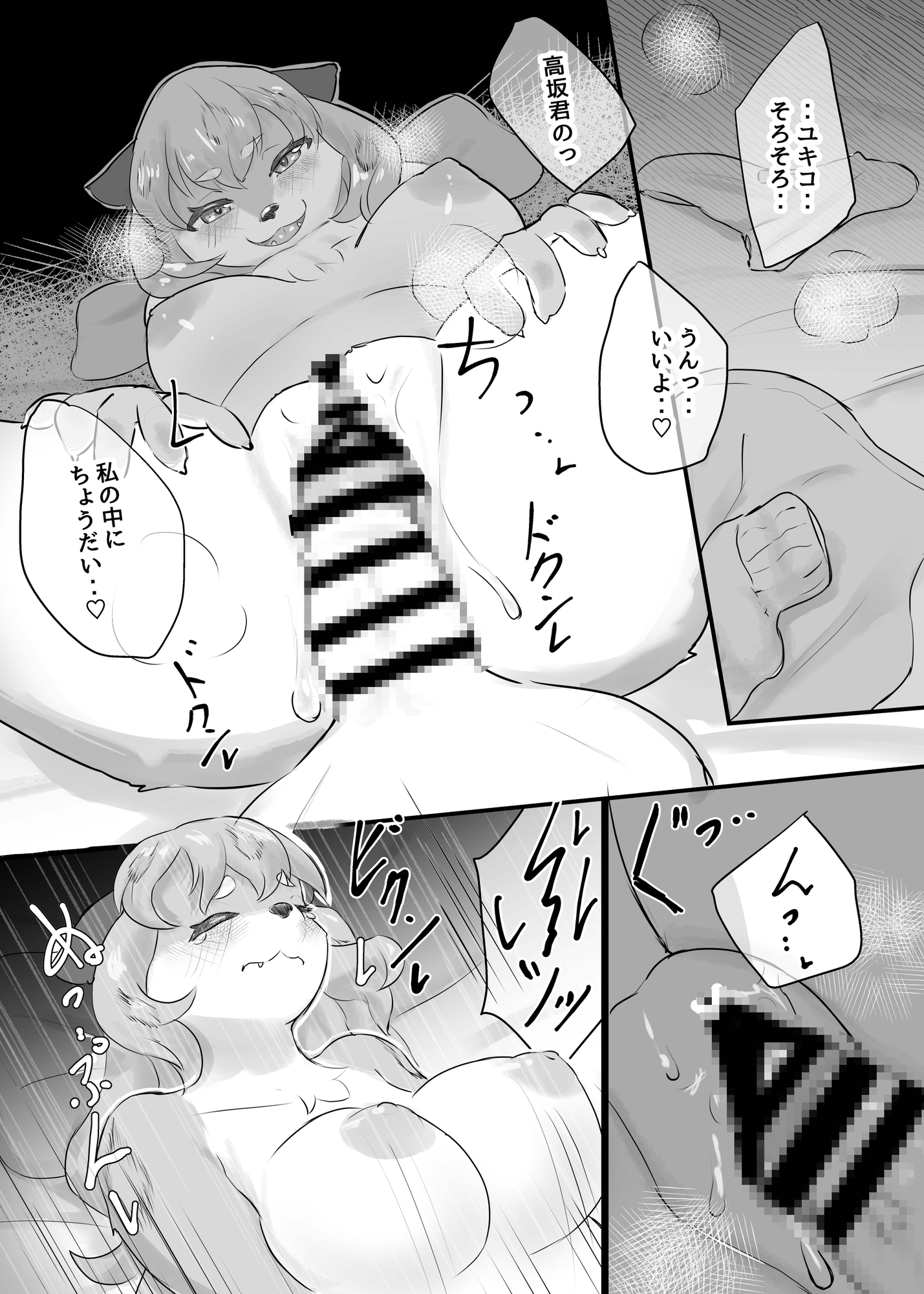 彼の事が大好きすぎてお嫁に行ったユキコちゃん 画像3