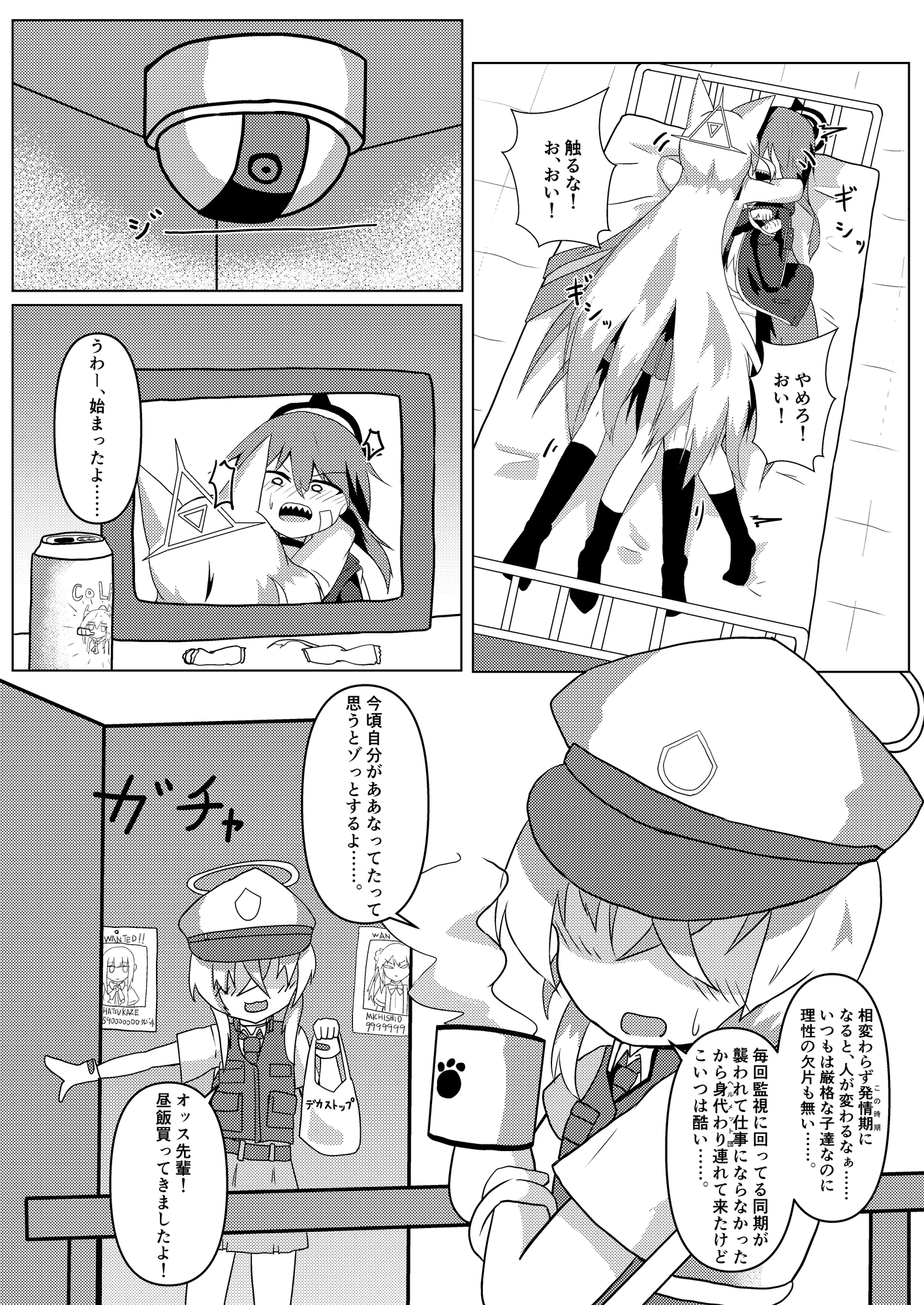 狐の檻 画像3