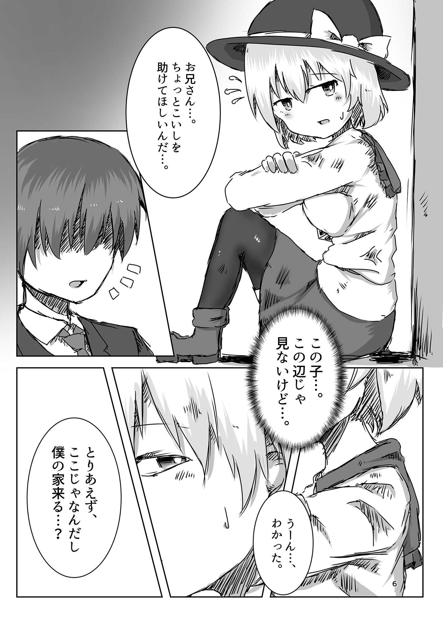 甘やかし上手なこいしちゃん 画像1